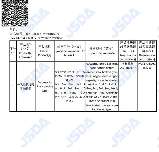 病毒采样管出口凭证