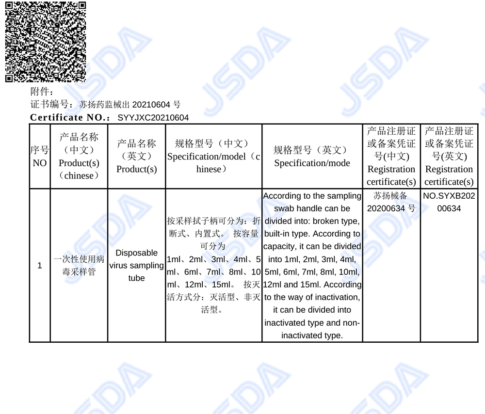 病毒采样管出口凭证